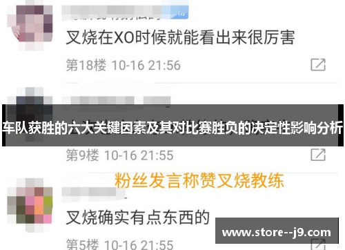 车队获胜的六大关键因素及其对比赛胜负的决定性影响分析 车队获胜的六大关键因素及其对比赛胜负的决定性影响分析