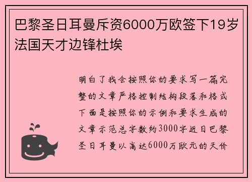 巴黎圣日耳曼斥资6000万欧签下19岁法国天才边锋杜埃