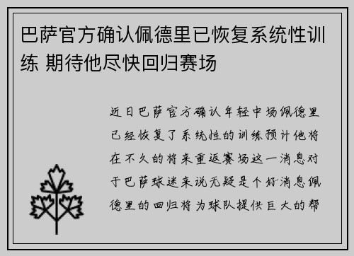 巴萨官方确认佩德里已恢复系统性训练 期待他尽快回归赛场