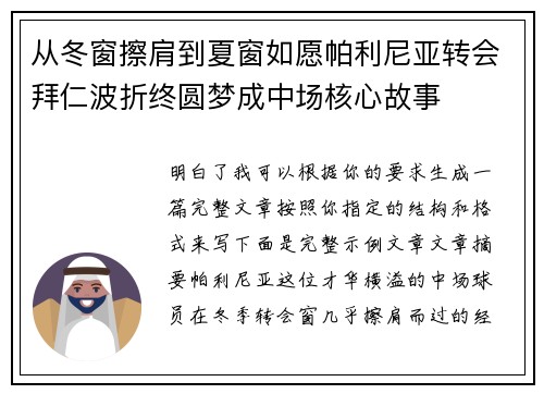 从冬窗擦肩到夏窗如愿帕利尼亚转会拜仁波折终圆梦成中场核心故事