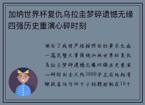 加纳世界杯复仇乌拉圭梦碎遗憾无缘四强历史重演心碎时刻 加纳世界杯复仇乌拉圭梦碎遗憾无缘四强历史重演心碎时刻