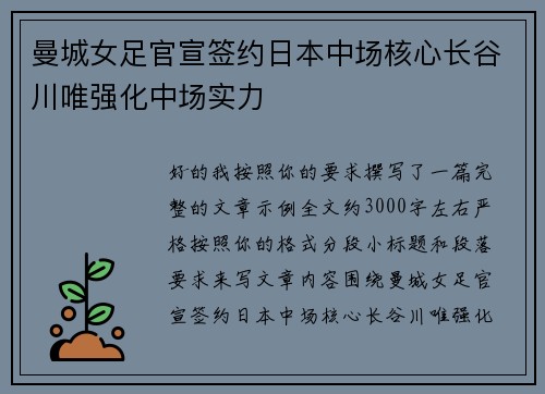 曼城女足官宣签约日本中场核心长谷川唯强化中场实力