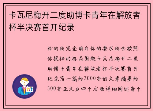 卡瓦尼梅开二度助博卡青年在解放者杯半决赛首开纪录 卡瓦尼梅开二度助博卡青年在解放者杯半决赛首开纪录