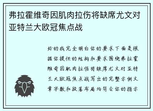 弗拉霍维奇因肌肉拉伤将缺席尤文对亚特兰大欧冠焦点战 弗拉霍维奇因肌肉拉伤将缺席尤文对亚特兰大欧冠焦点战