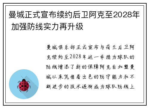 曼城正式宣布续约后卫阿克至2028年 加强防线实力再升级 曼城正式宣布续约后卫阿克至2028年 加强防线实力再升级