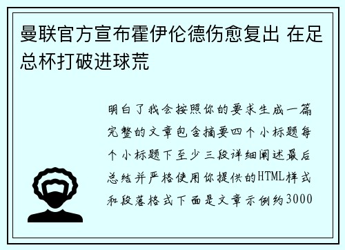 曼联官方宣布霍伊伦德伤愈复出 在足总杯打破进球荒 曼联官方宣布霍伊伦德伤愈复出 在足总杯打破进球荒