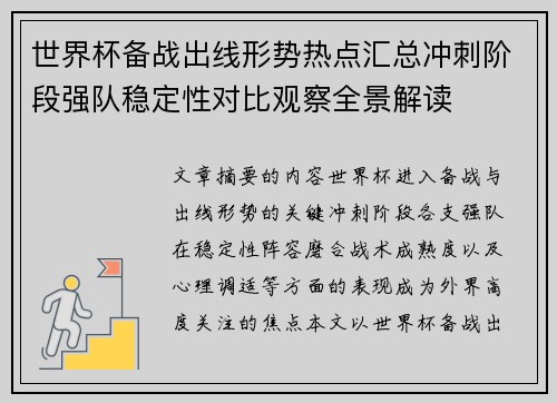 世界杯备战出线形势热点汇总冲刺阶段强队稳定性对比观察全景解读 世界杯备战出线形势热点汇总冲刺阶段强队稳定性对比观察全景解读