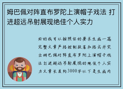姆巴佩对阵直布罗陀上演帽子戏法 打进超远吊射展现绝佳个人实力 姆巴佩对阵直布罗陀上演帽子戏法 打进超远吊射展现绝佳个人实力