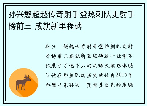 孙兴慜超越传奇射手登热刺队史射手榜前三 成就新里程碑 孙兴慜超越传奇射手登热刺队史射手榜前三 成就新里程碑